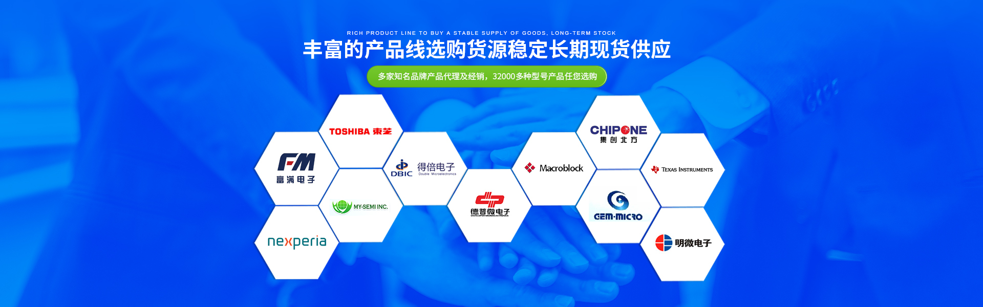 豐富的產品線選購，貨源穩定，長期現貨供應